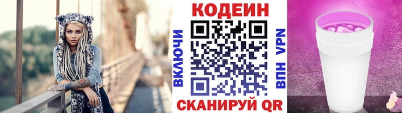 наркота  MEGA ССЫЛКА  Кодеин напиток Lean (лин)  Чёрмоз 